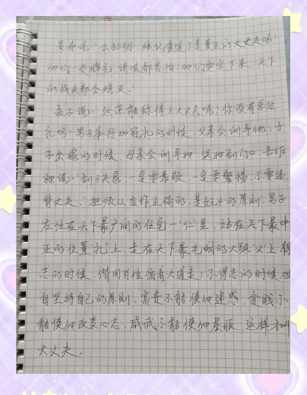 文言文富贵不能淫的翻译