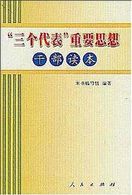三个代表重要思想是哪三个