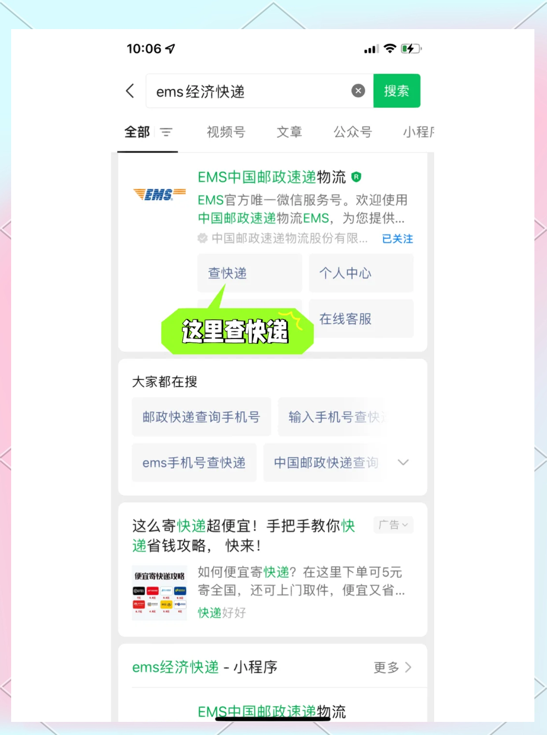 怎么查询快递到了哪个位置