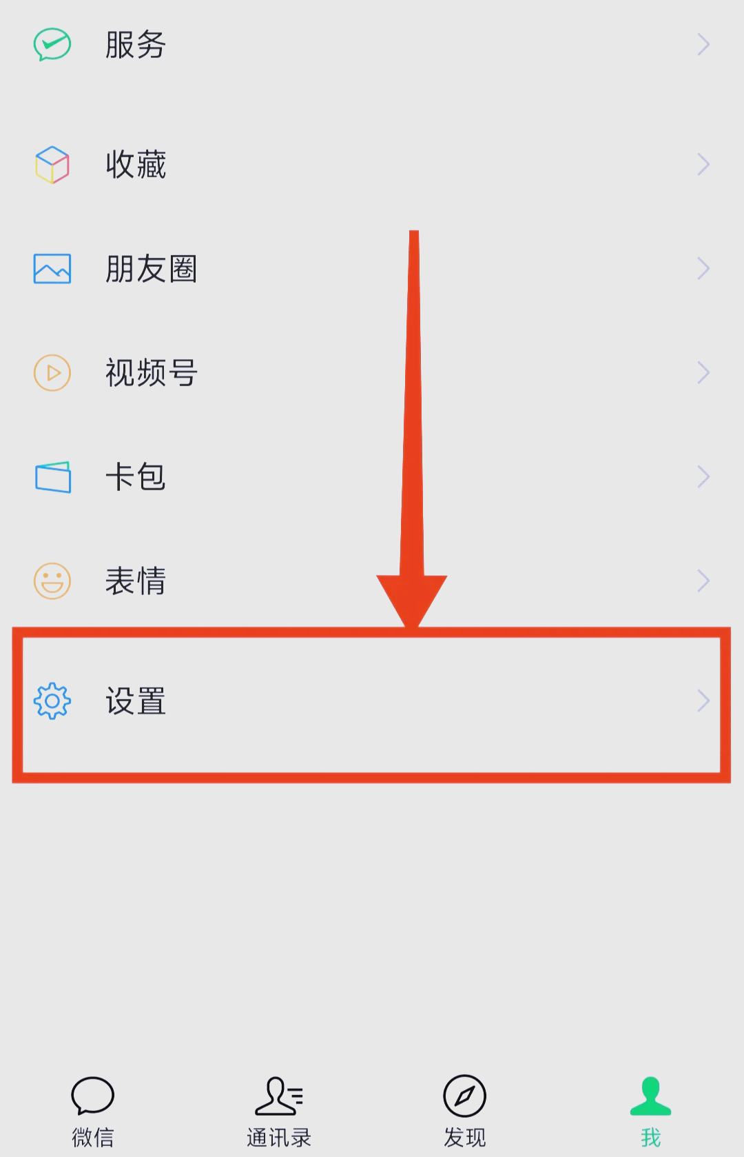 微信怎么解除软件授权