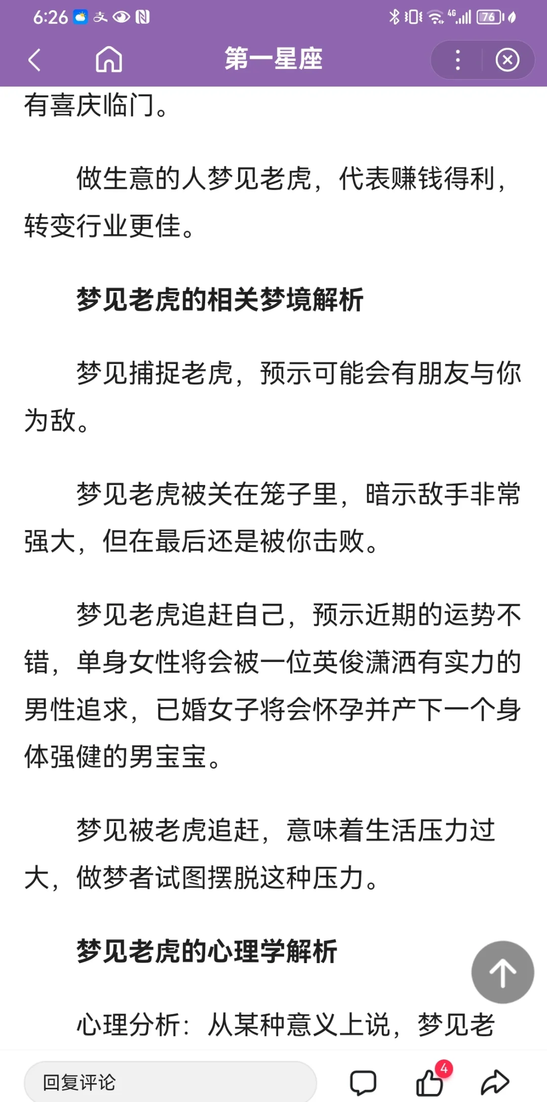 梦见被老虎追成功逃脱