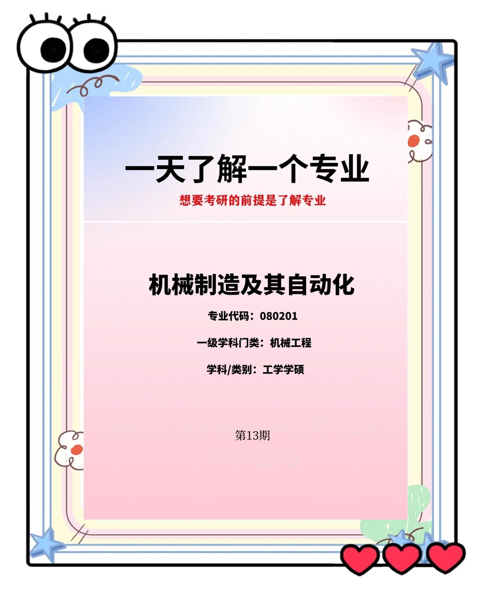 机械设计与制造专业
