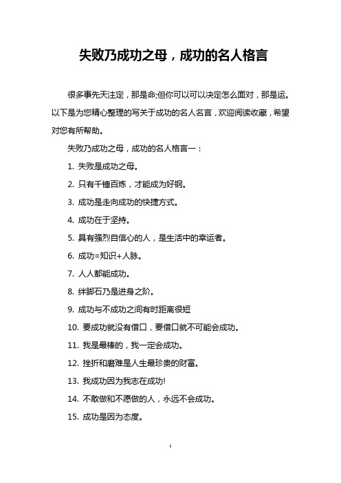 关于失败的名言