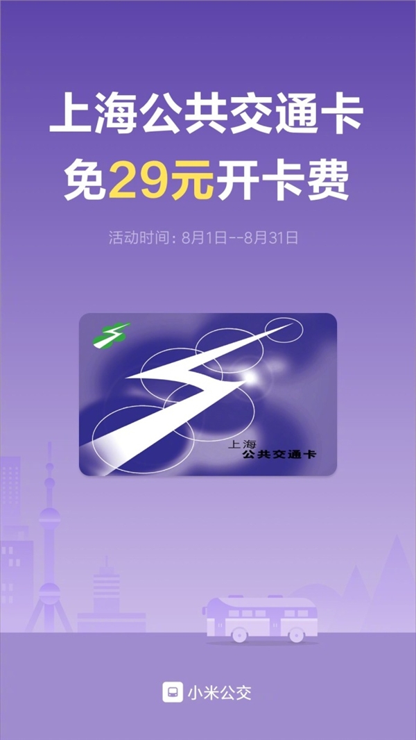 上海公交怎么用手机刷