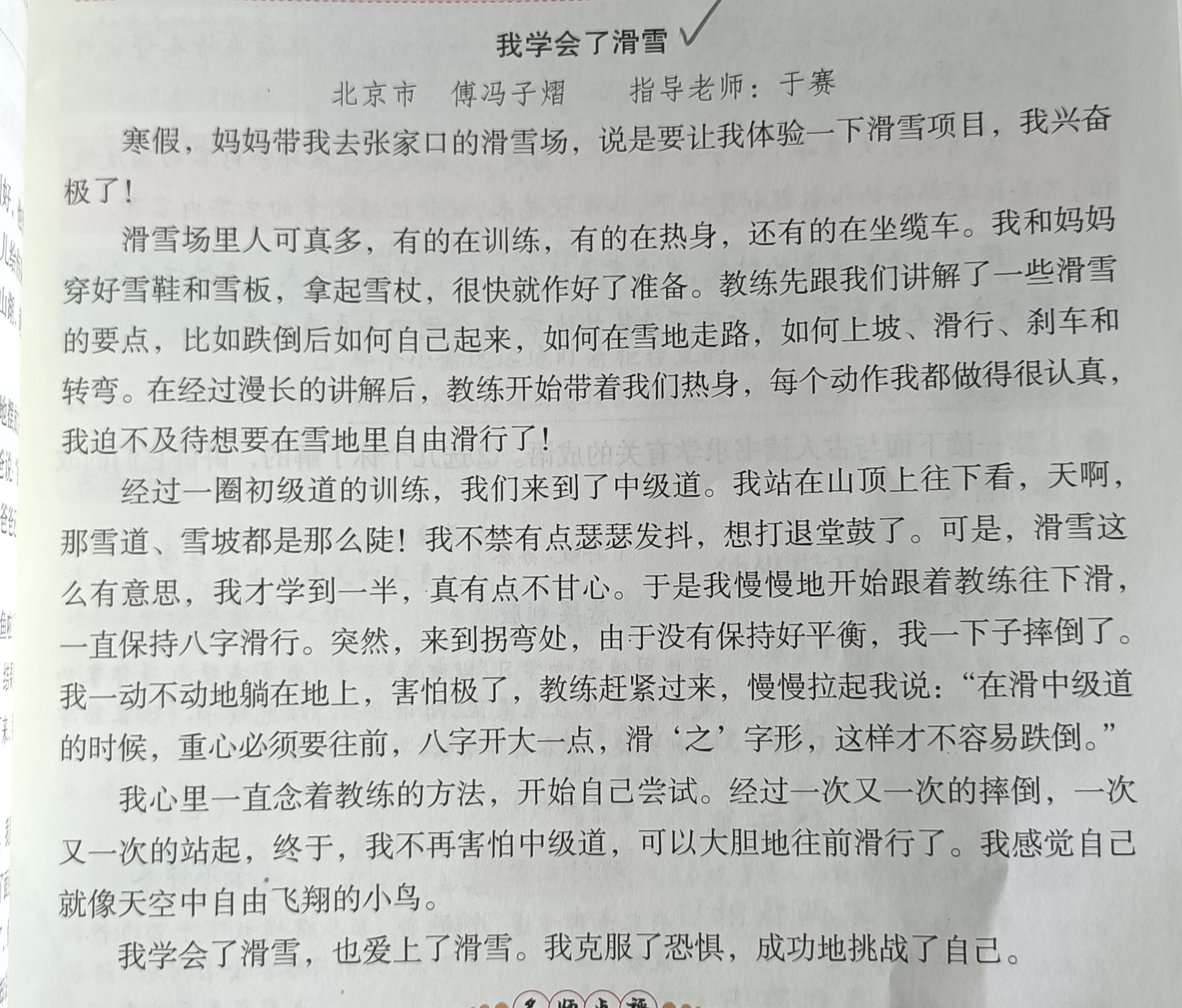 写自己的作文范文