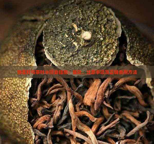 茶叶水不能和哪些食物一起吃