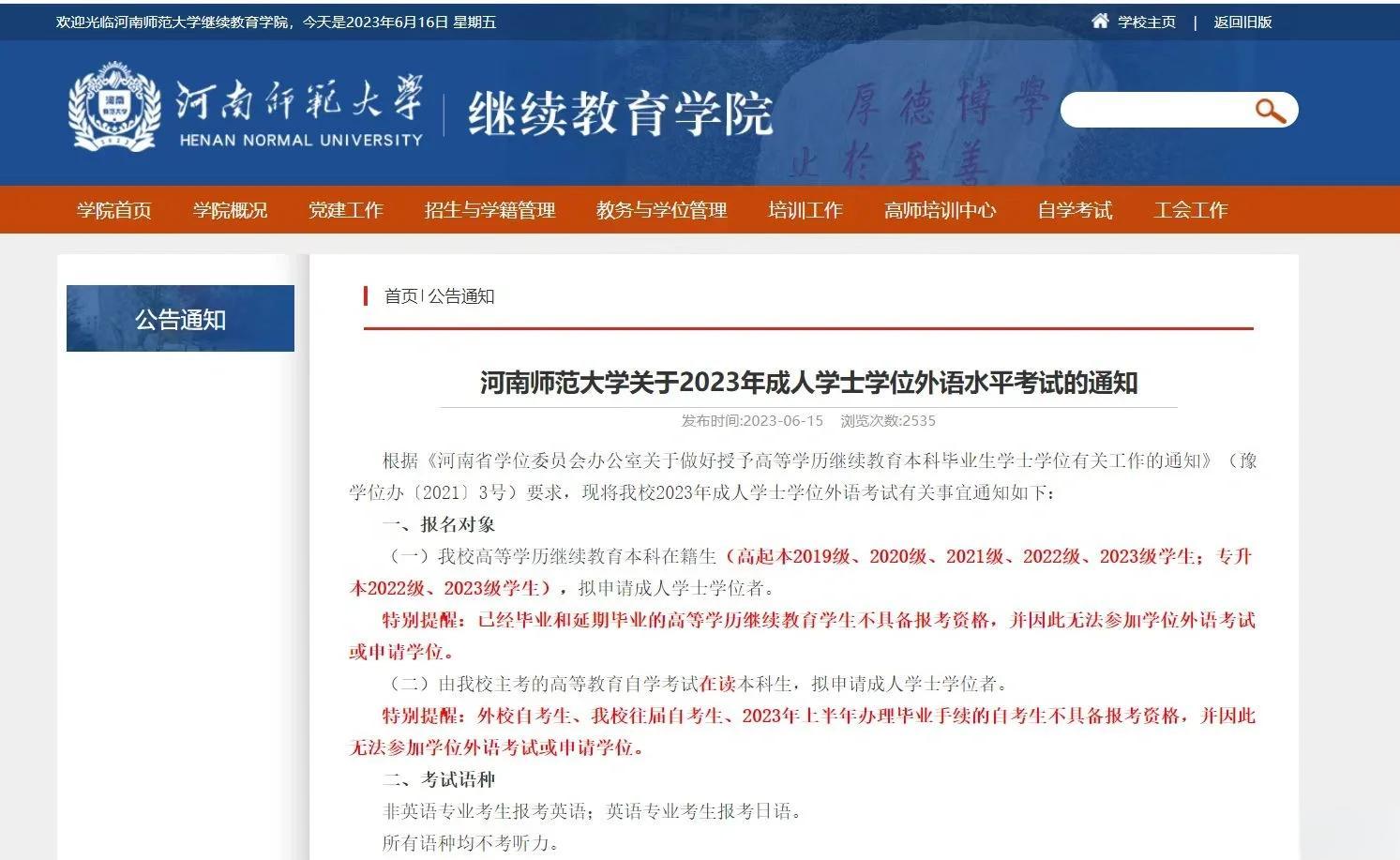 河南师范大学属于几本