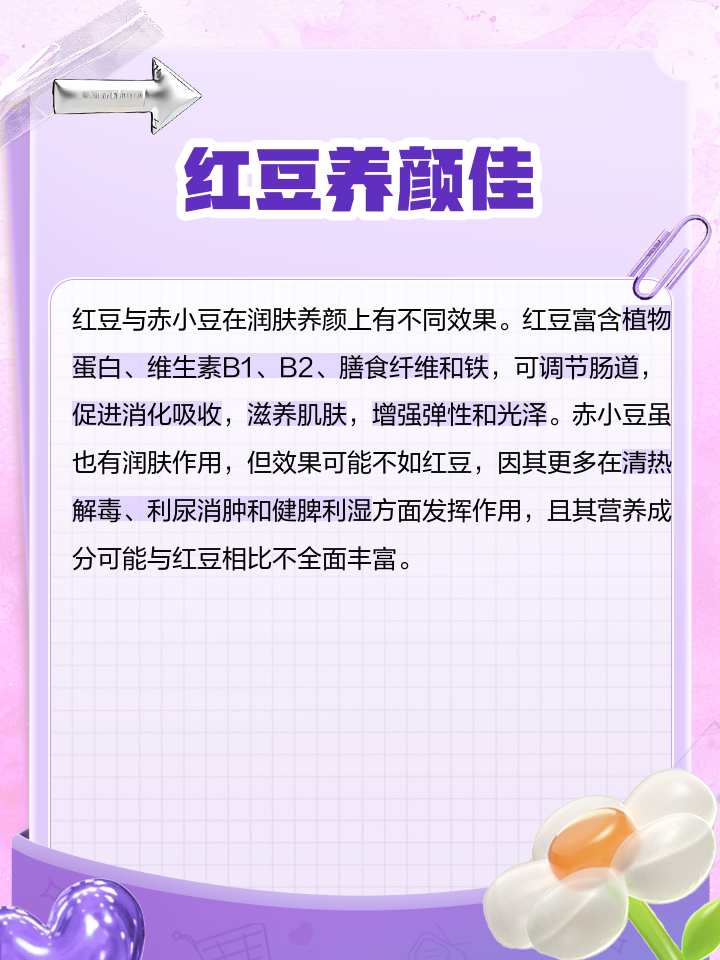 红豆与赤小豆的区别及功效