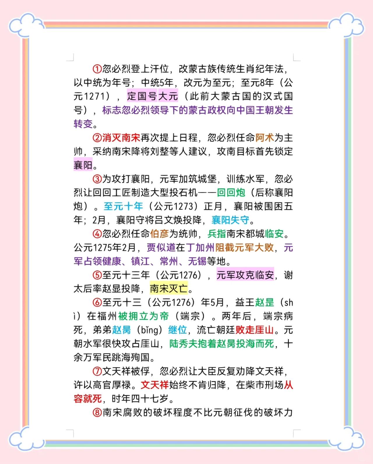 忽必烈传奇简介